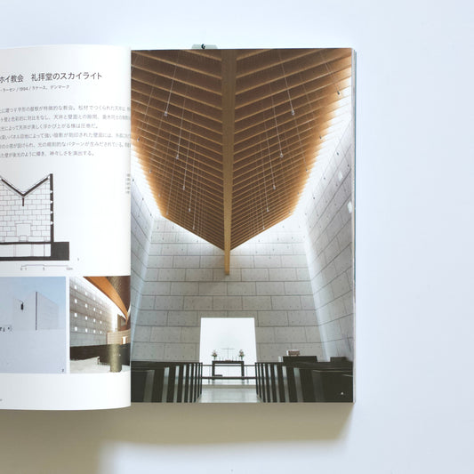 「新刊」北欧の建築 エレメント&ディテール