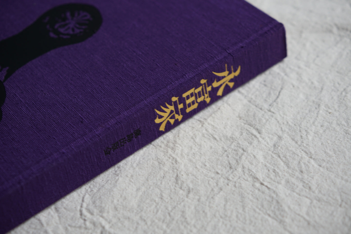 重要文化財 永富家 1000部限定 mportant Cultural Property Nagatomi kokiriyama