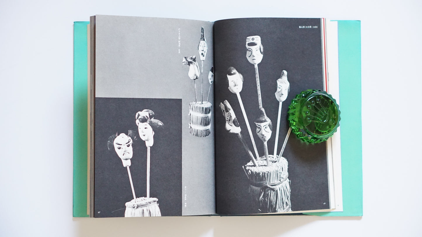 郷土玩具 紙・木・土 3冊 Folk Toys: Paper, Wood, Clay kokiriyama