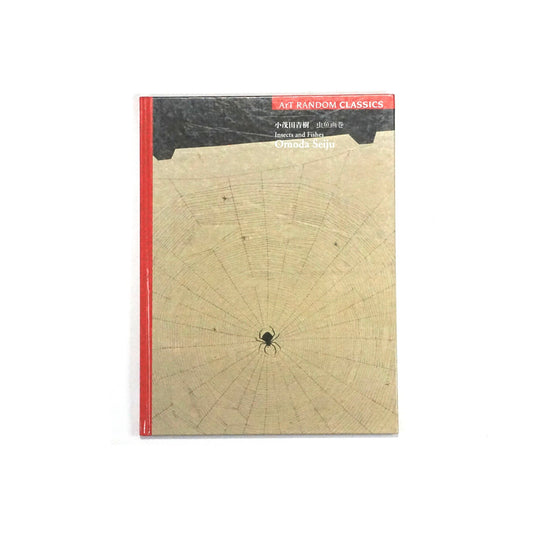 小茂田青樹 虫魚畫卷 Aoki Komoda kokiriyama