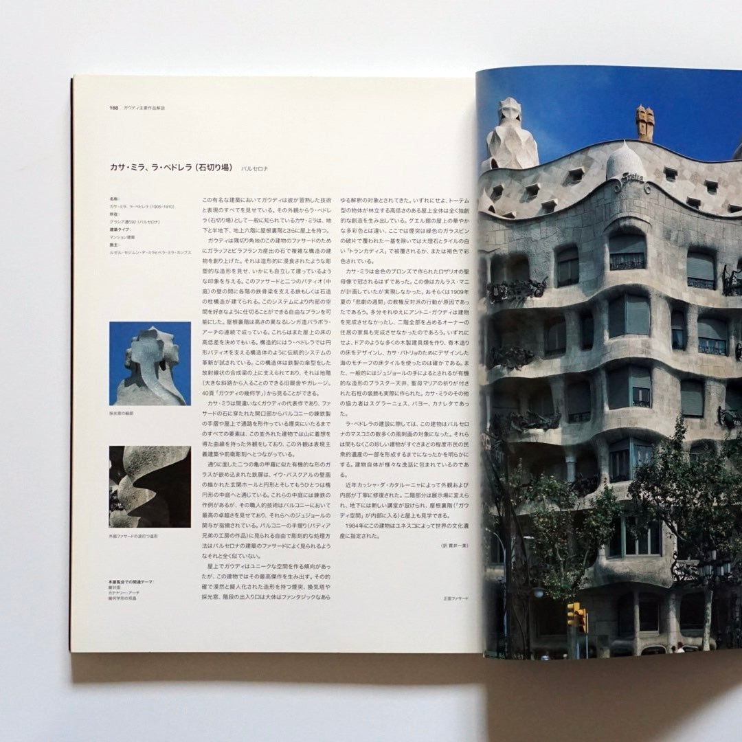 ガウディ:かたちの探求Gaudí. Exploring form Form kokiriyama