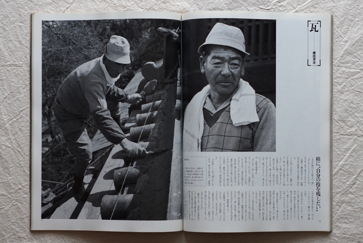 桂離宮 昭和の大修理 Katsura Imperial Villa Major Showa Restoration kokiriyama
