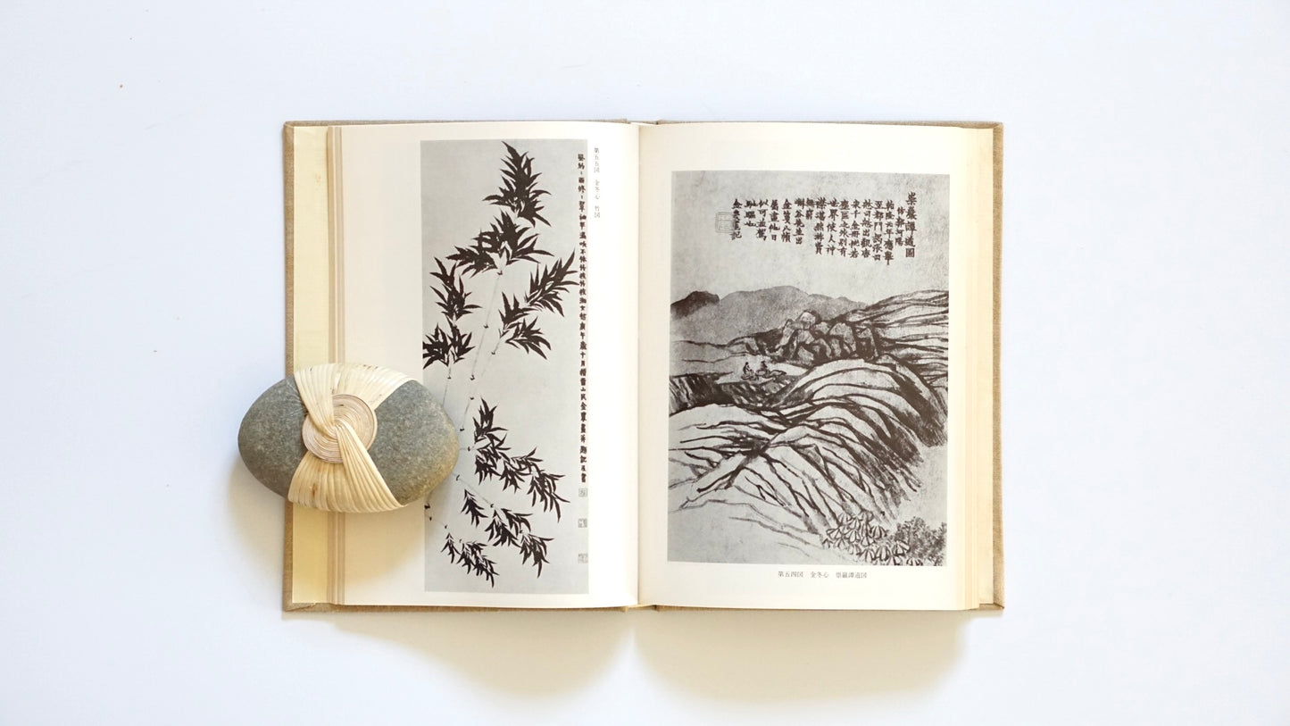 明末清初の絵画 ※深見公道宛謹呈署名本 Late Ming to Early Qing Dynasty Painting kokiriyama