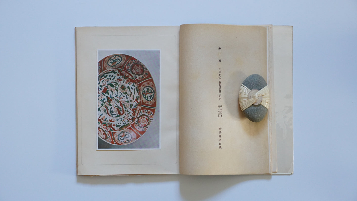 吳州赤繪 大皿 Gosu Akae Large Plate kokiriyama