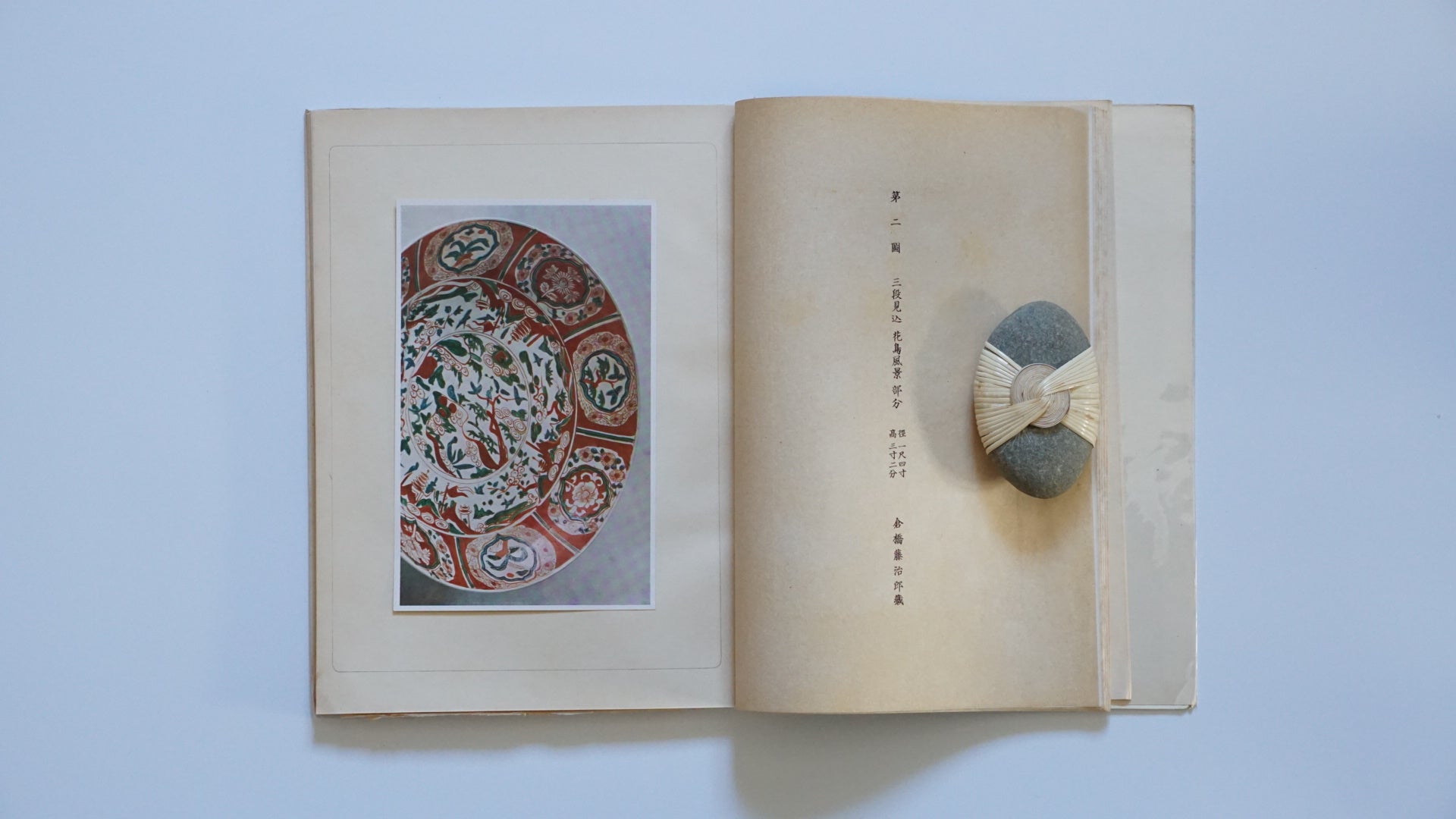 吳州赤繪 大皿 Gosu Akae Large Plate kokiriyama