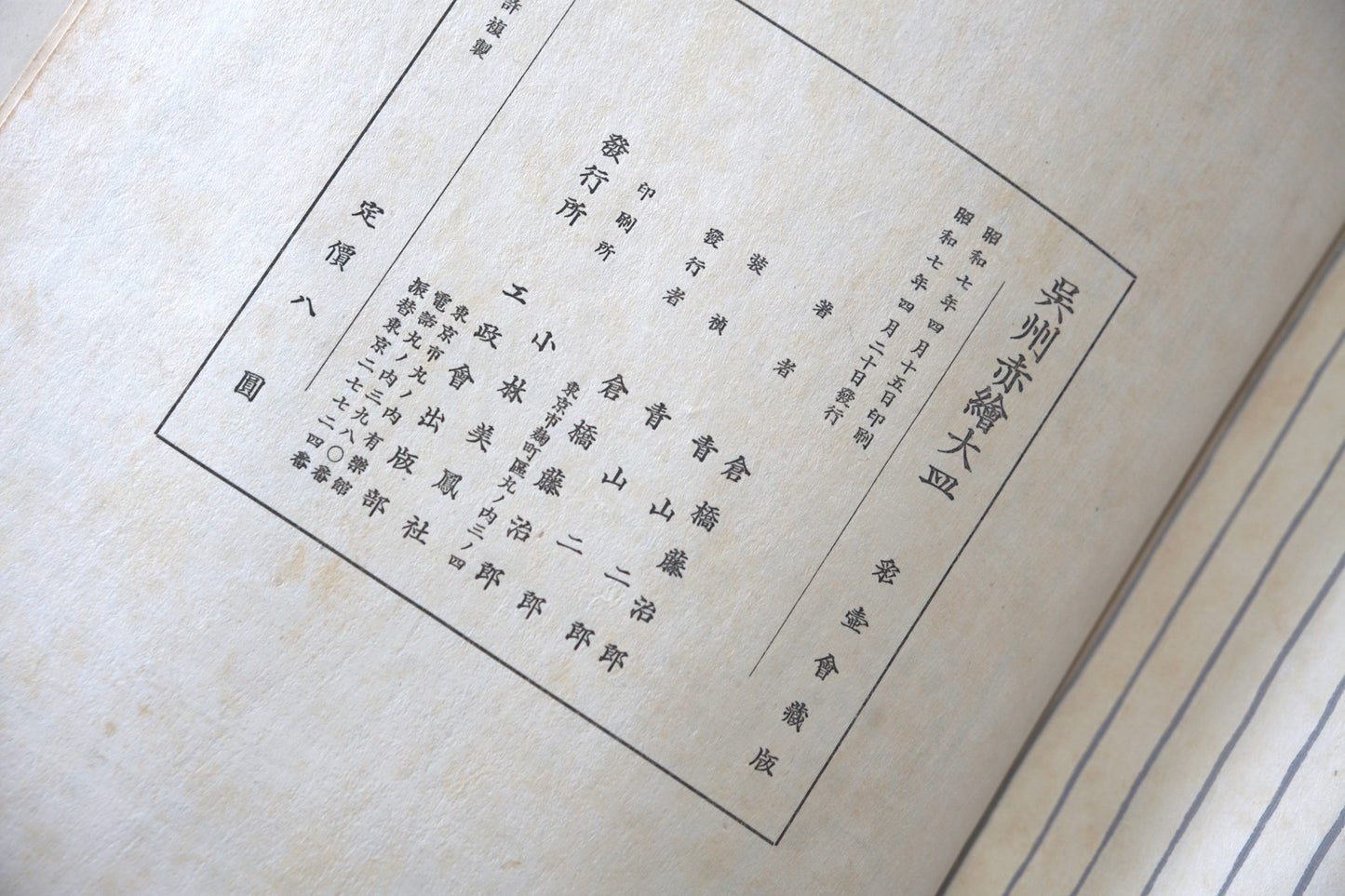 吳州赤繪 大皿 Gosu Akae Large Plate kokiriyama