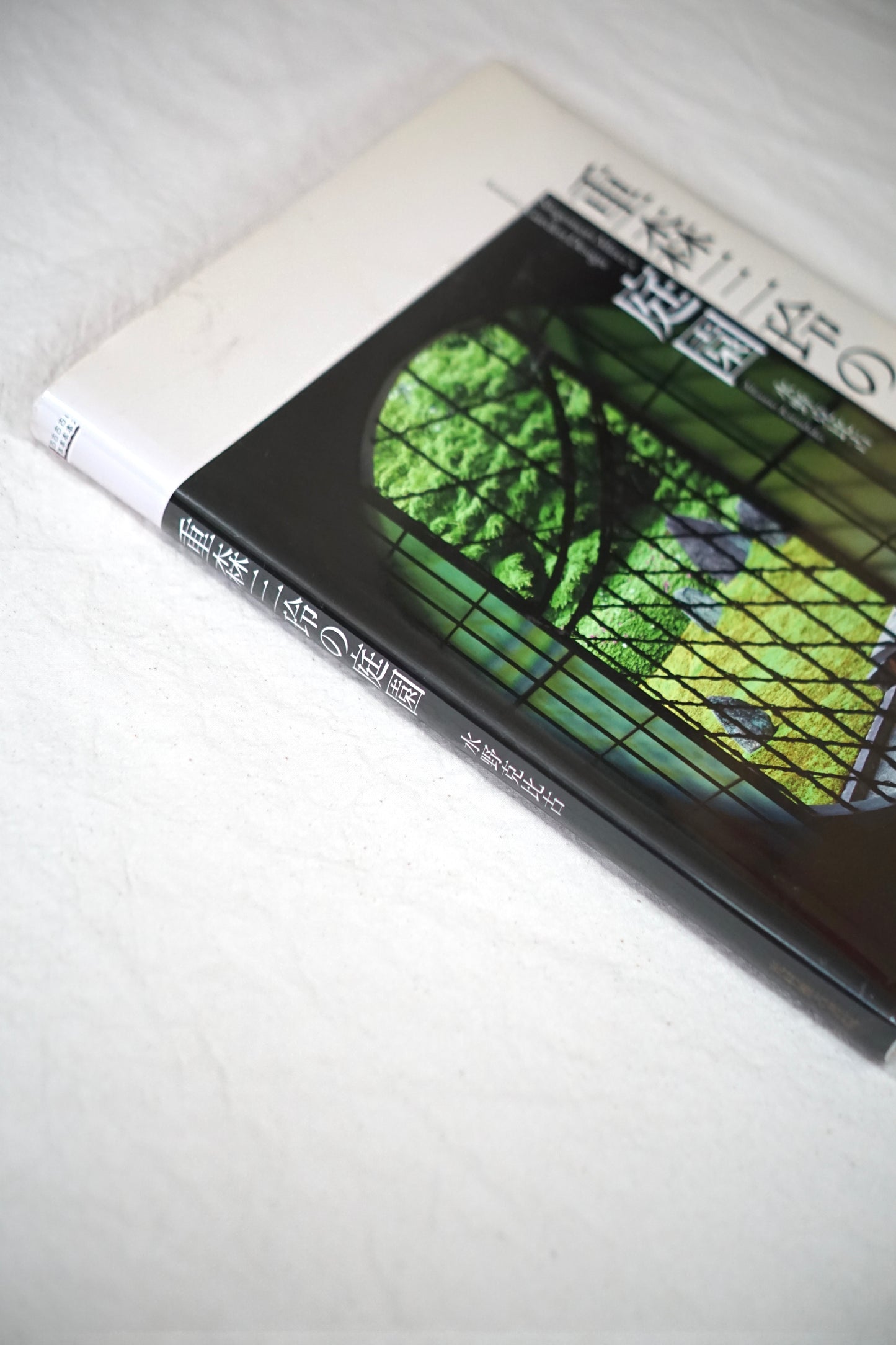 重森三玲の庭園 Mirei Shigemori's Garden kokiriyama