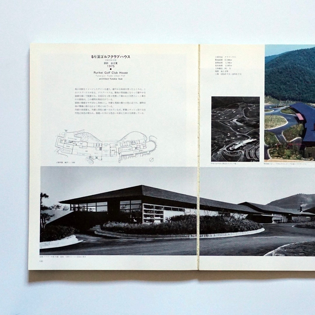 新建築別冊 日本現代建築家シリーズ11 竹中工務店設計部Shinkenchiku Extra EditionTakenaka Corporation Design Department kokiriyama