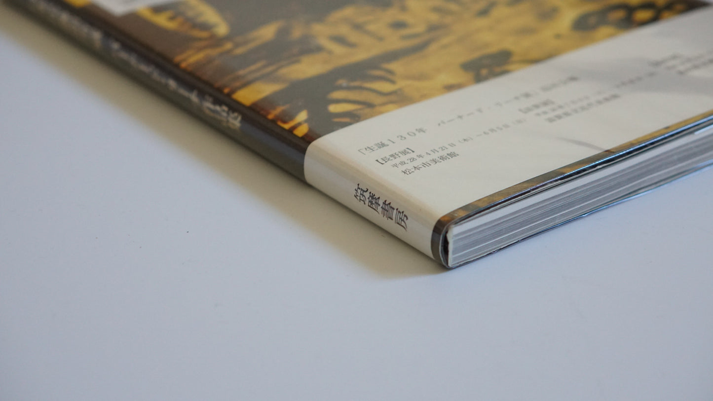 日本民藝館所蔵 バーナード・リーチ作品集 Bernard Leach: Works from the Collection of the Japan Folk Crafts Museum kokiriyama