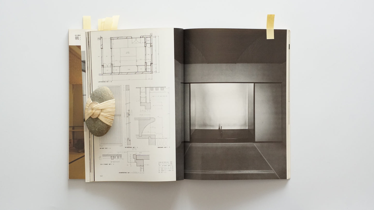 新建築(1983年1月臨時増刊) 数寄屋建築的方法 Shinkenchiku Methods of Sukiya Architecture kokiriyama