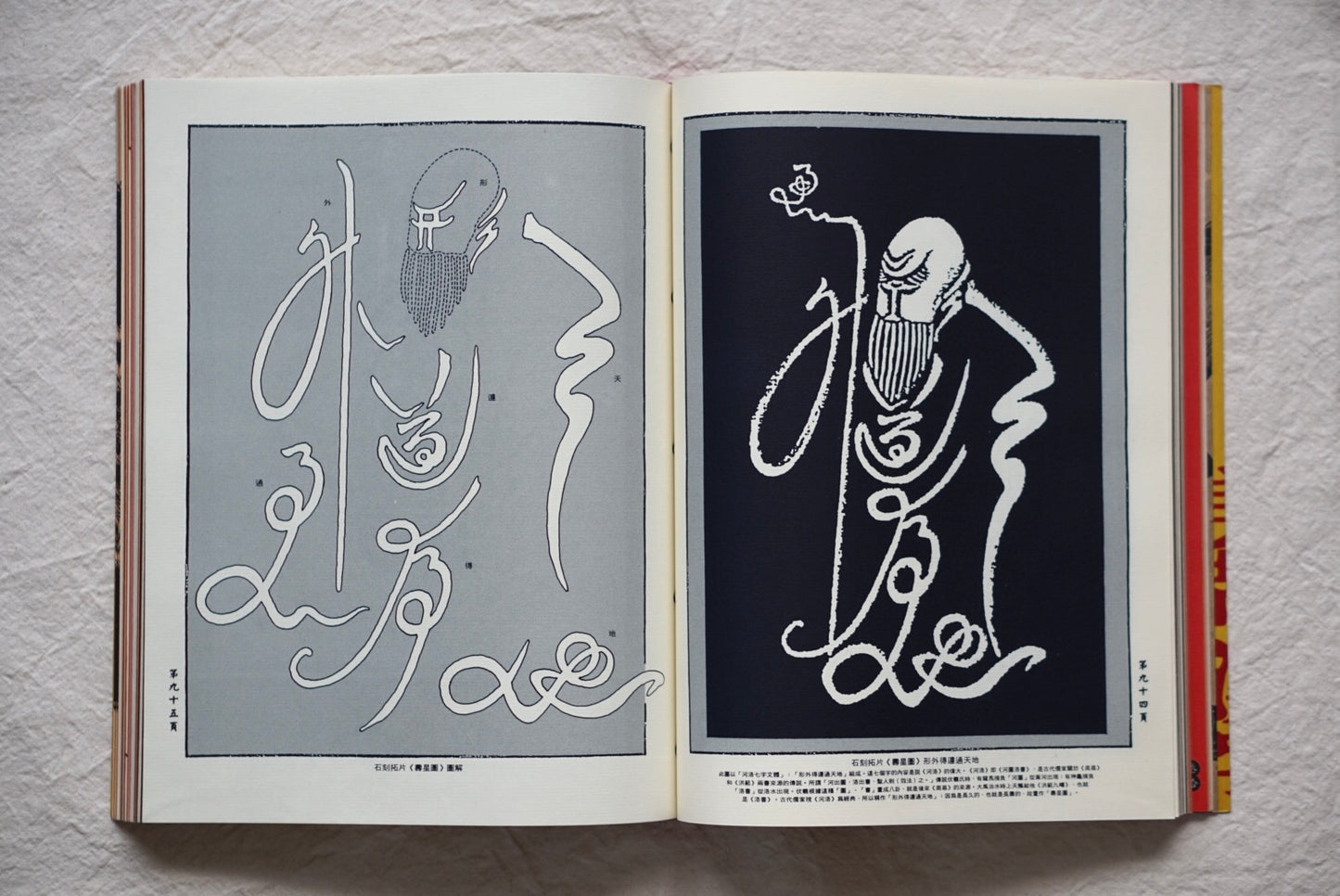 漢聲雜誌 美哉漢字 Hansheng : Beautiful Kanji kokiriyama