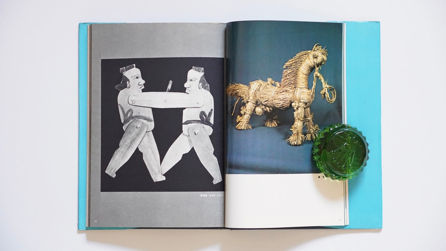 郷土玩具 紙・木・土 3冊 Folk Toys: Paper, Wood, Clay kokiriyama