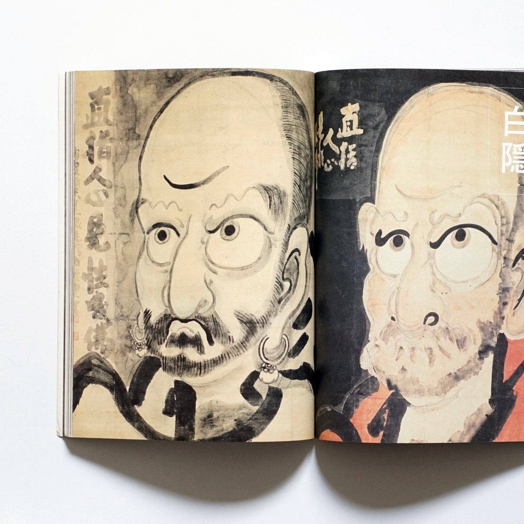 別冊太陽 水墨画発見 ink painting discovery Bessatsu Taiyo kokiriyama