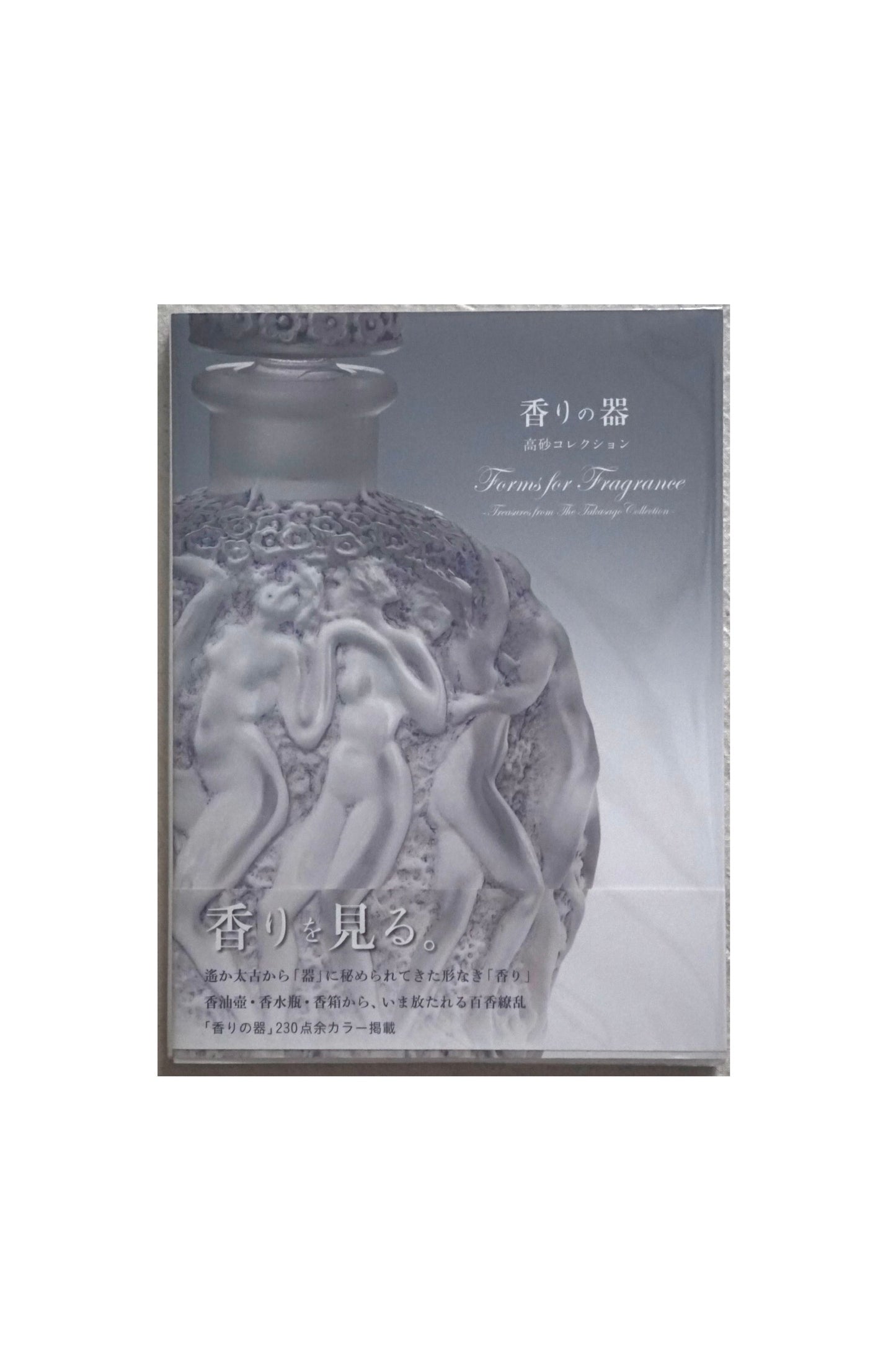 香りの器 高砂コレクション Scented vessels Takasago collection kokiriyama