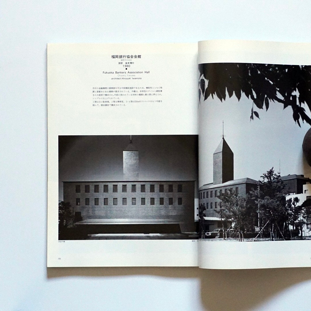 新建築別冊 日本現代建築家シリーズ11 竹中工務店設計部Shinkenchiku Extra EditionTakenaka Corporation Design Department kokiriyama