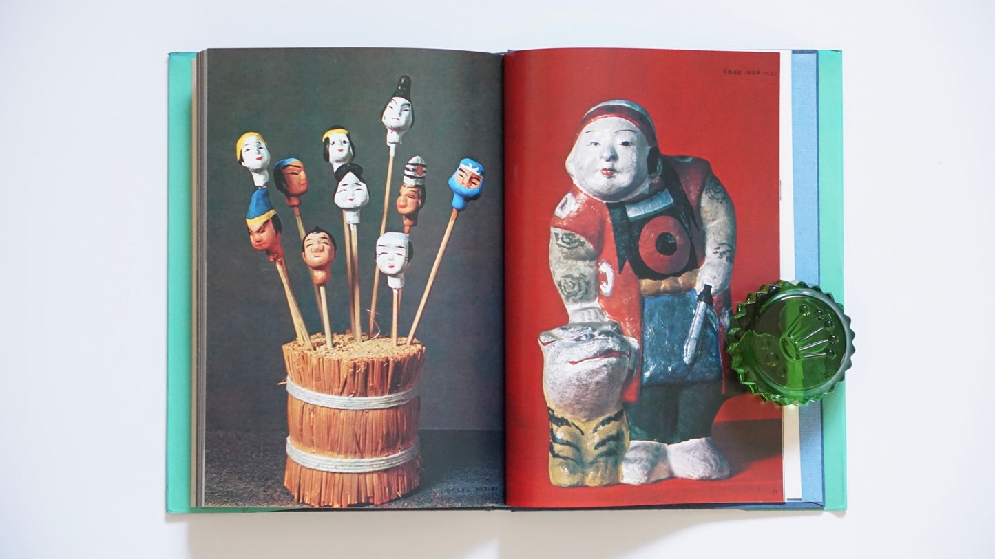 郷土玩具 紙・木・土 3冊 Folk Toys: Paper, Wood, Clay kokiriyama