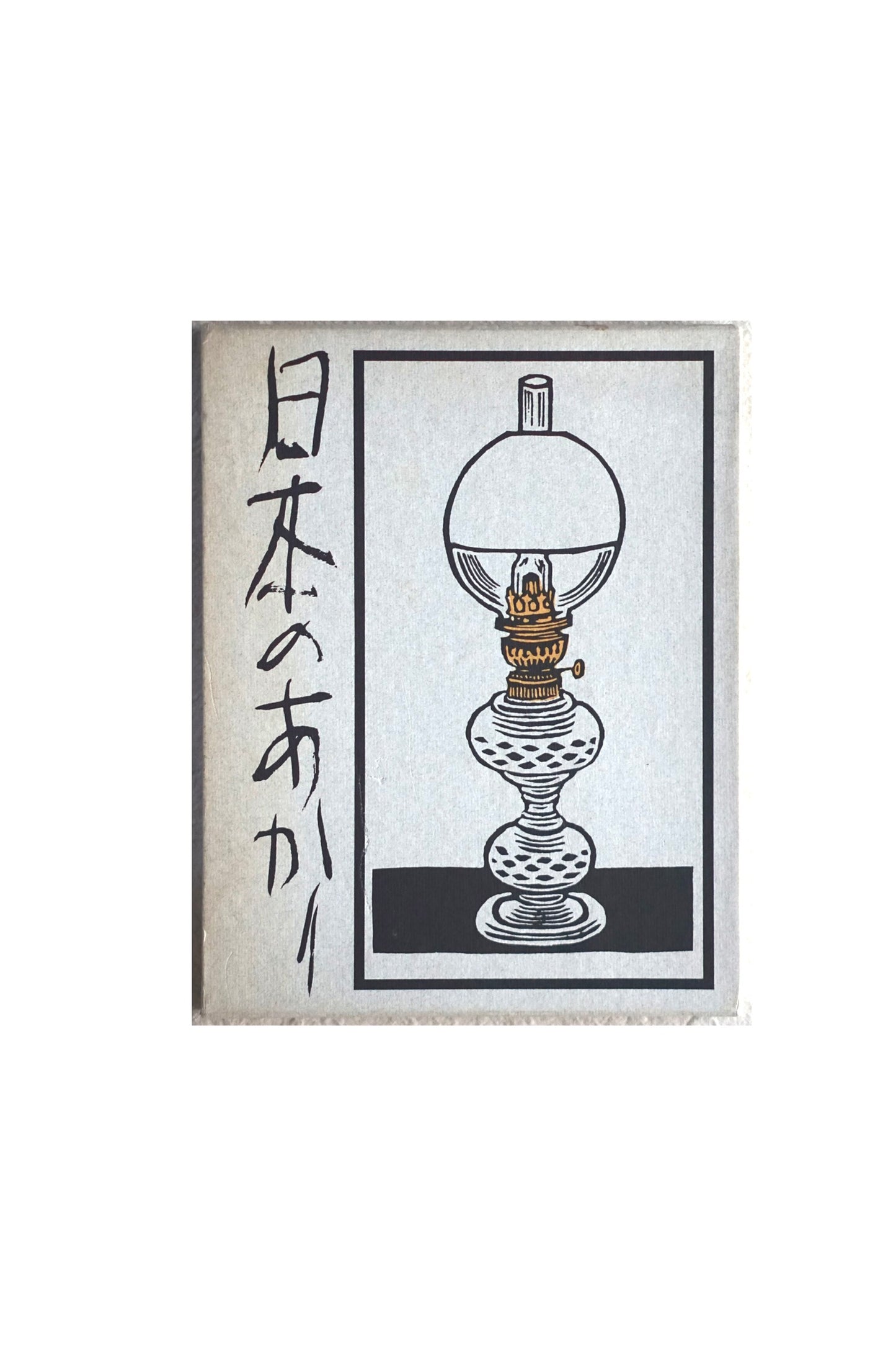 日本のあかり Japanese light kokiriyama