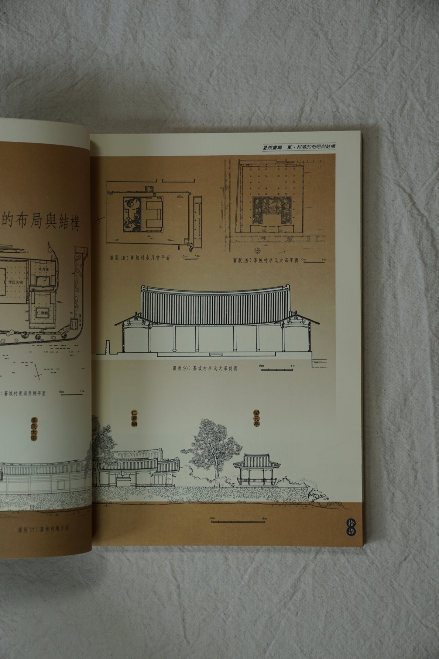 漢聲雜誌 46/47/48 楠溪江中游鄉土建築 全三冊 Vernacular Architecture of the Middle Reaches of the Nanxi River kokiriyama