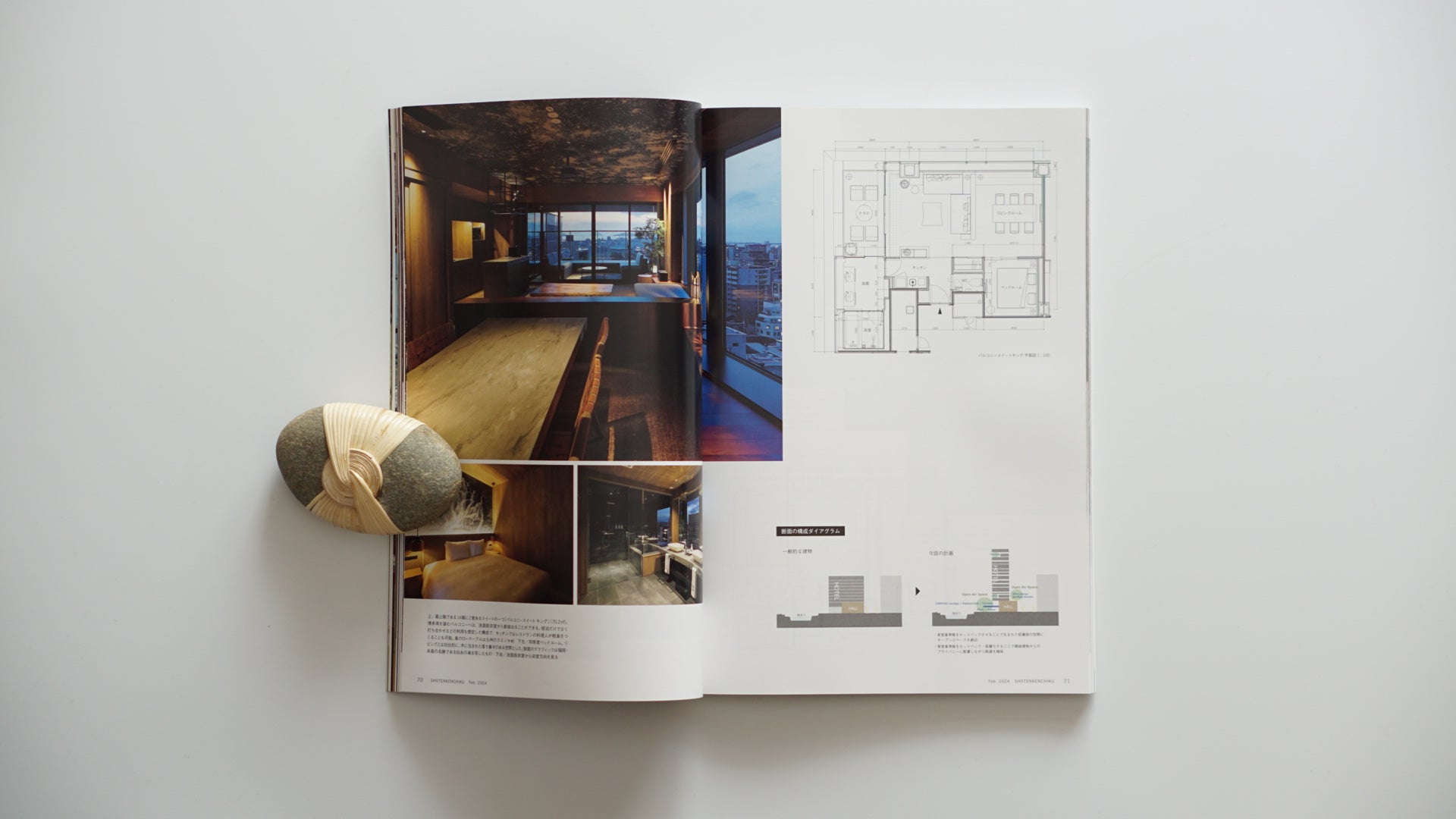 商店建築 2024年02 HOTEL 特集 kokiriyama