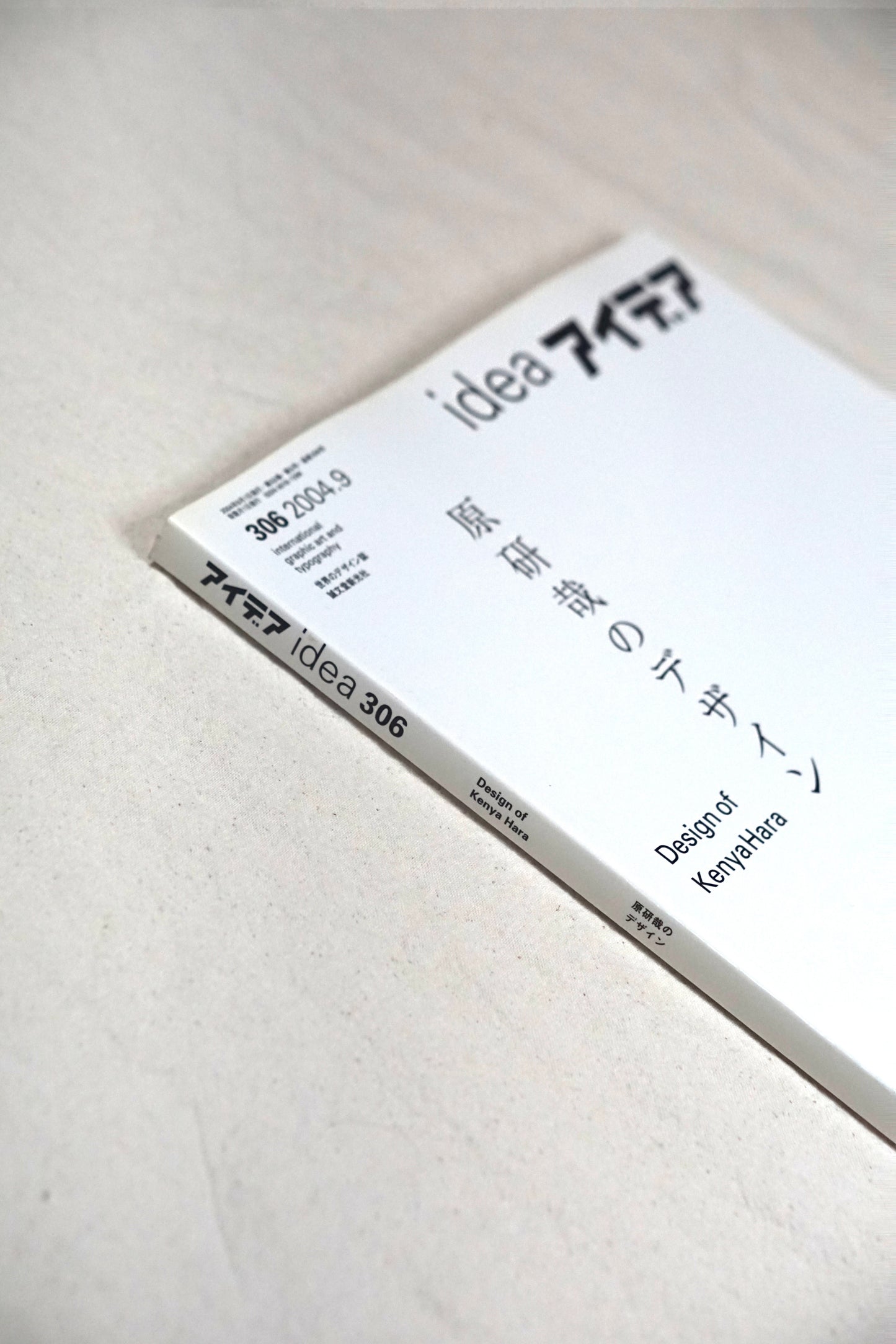 アイデア No.306 2004年9月 < 特集 : 原研哉のデザイン > Idea Design of Kenya Hara kokiriyama