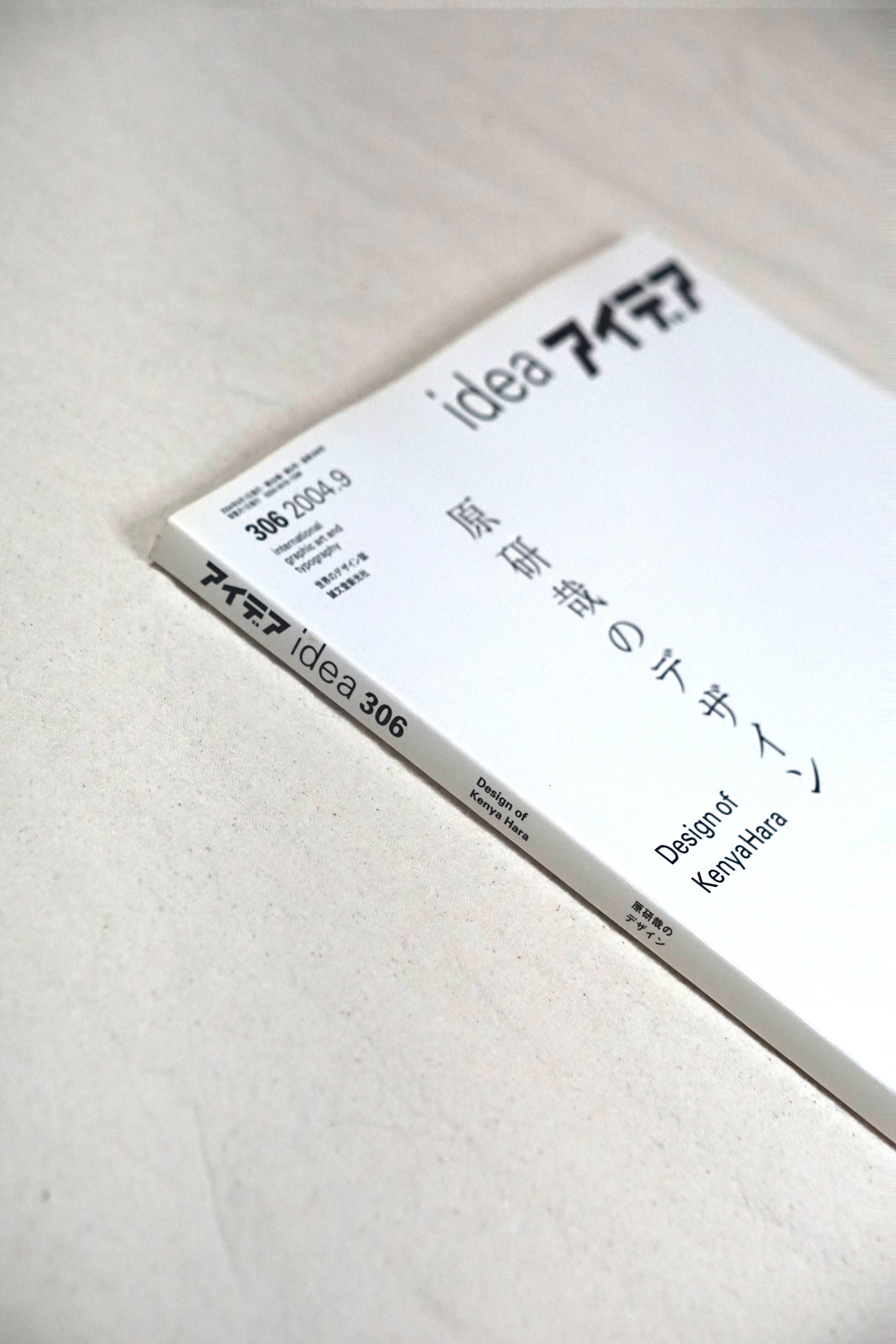 アイデア No.306 2004年9月 < 特集 : 原研哉のデザイン > Idea Design of Kenya Hara kokiriyama