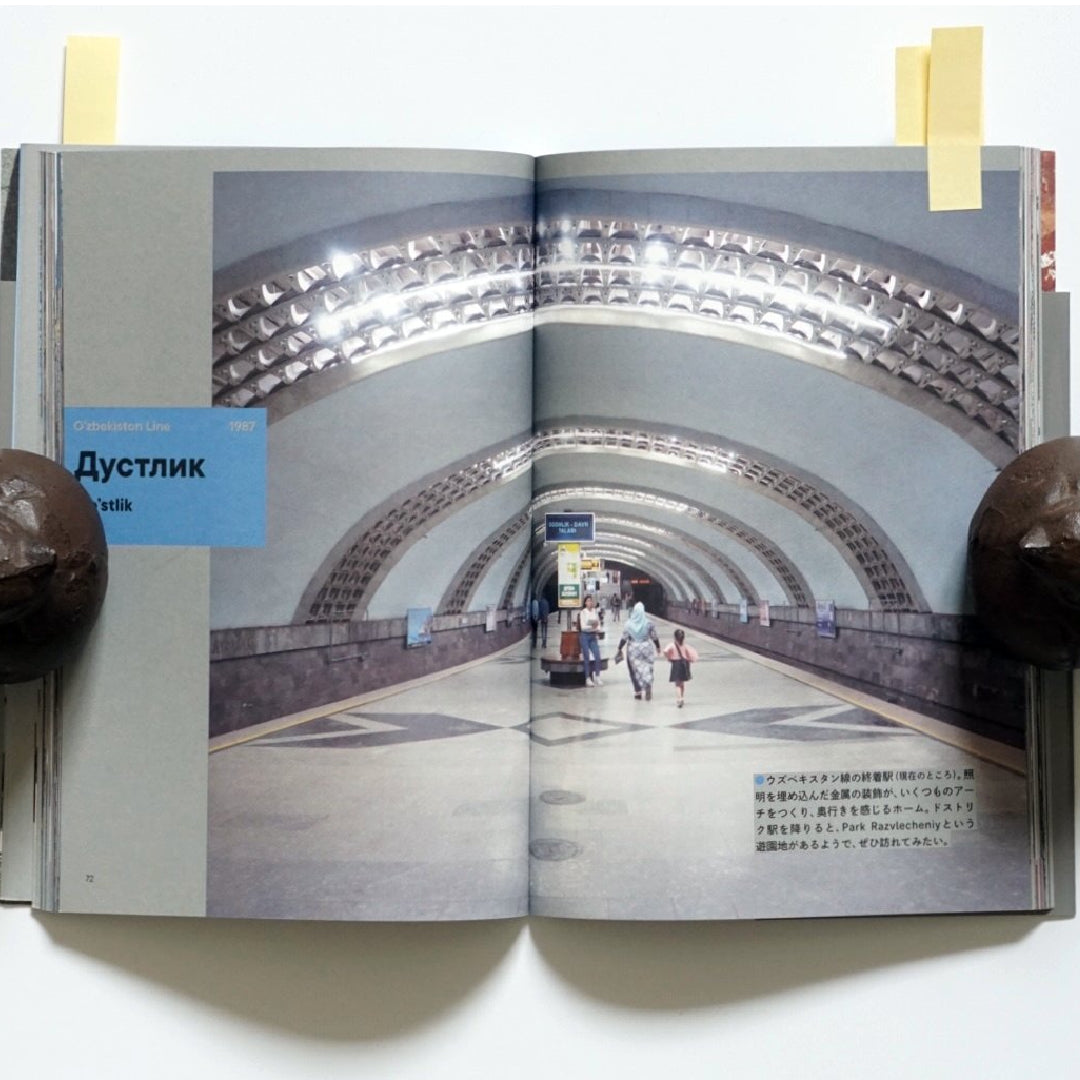 メトロ タシケント kokiriyama