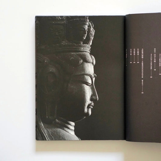 仏像 一木にこめられた祈り 特別展 Shaping faith Japanese ichiboku buddhist statues