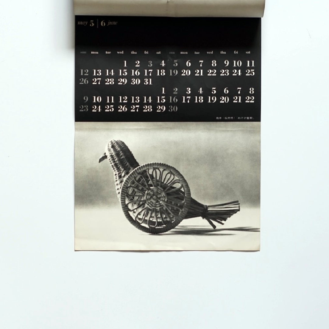 日本の玩具 1963 calendar kokiriyama