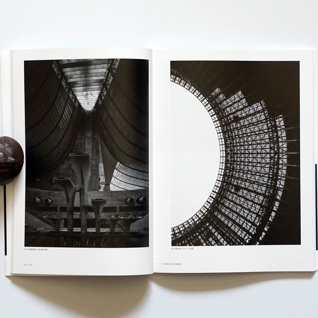 「新刊」丹下健三と隈研吾: 東京大会1964/2020の建築家 kokiriyama