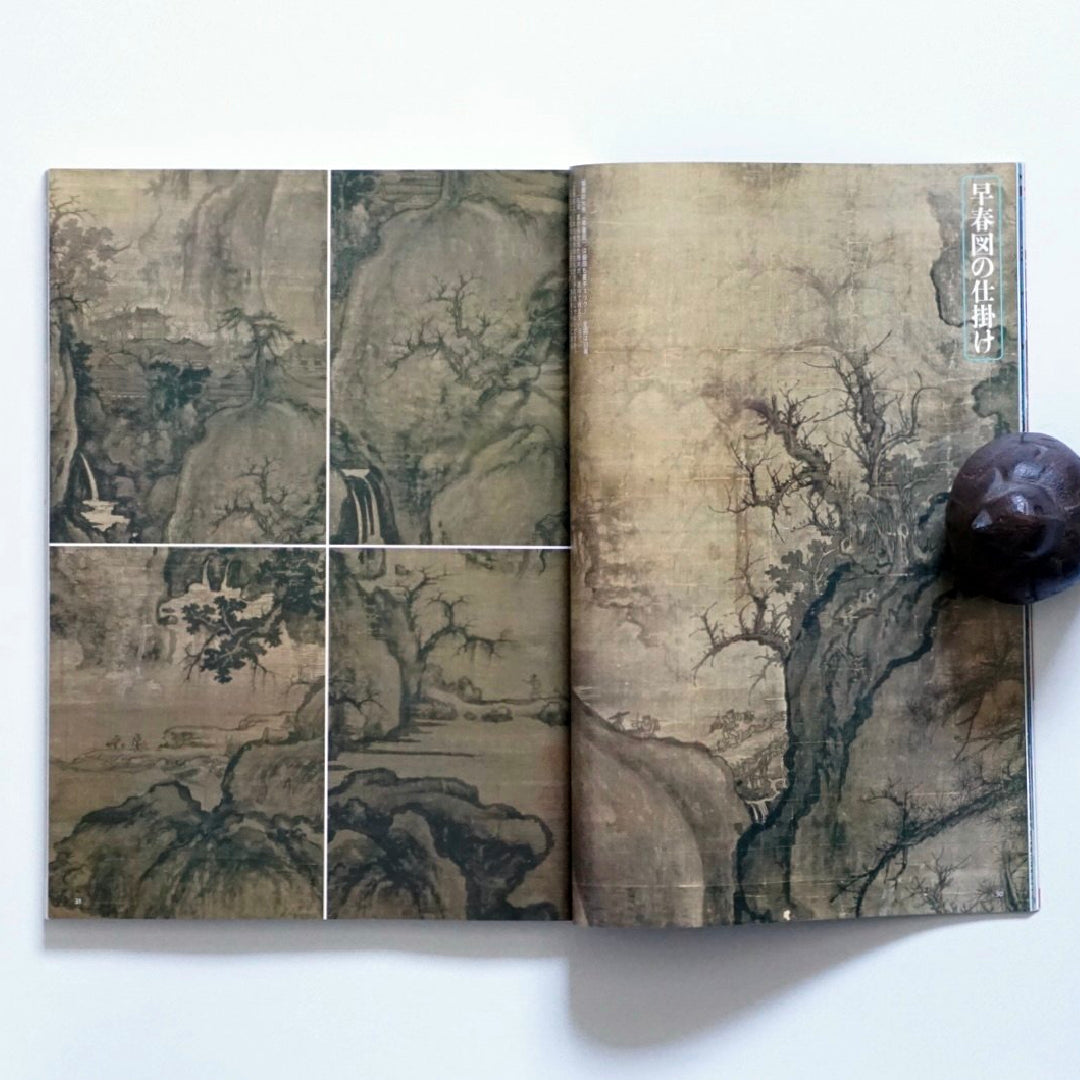 芸術新潮 台北故宮博物院の秘密 Geijutsu Shincho The Secrets of the Taipei Palace Museum kokiriyama