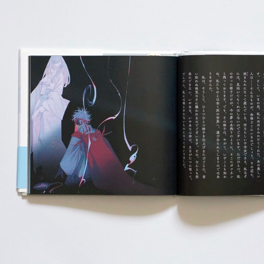 人間椅子 kokiriyama