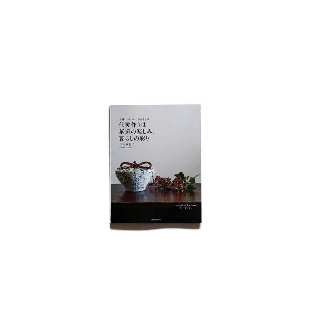 「新刊」仕覆作りは茶道の楽しみ、暮らしの彩り kokiriyama