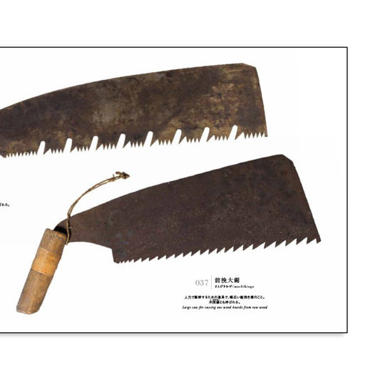 「新刊」戸隠の民具