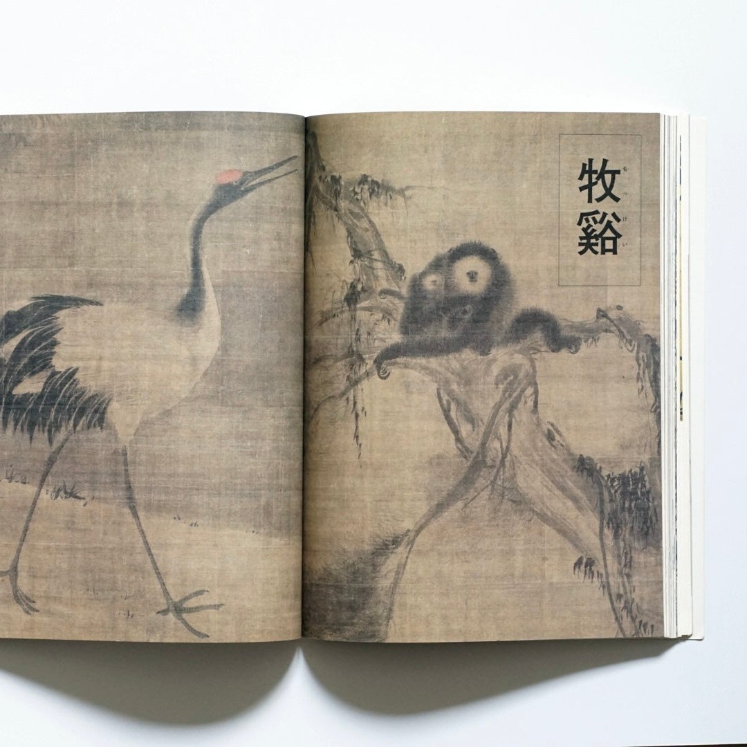 別冊太陽 水墨画発見 ink painting discovery Bessatsu Taiyo kokiriyama