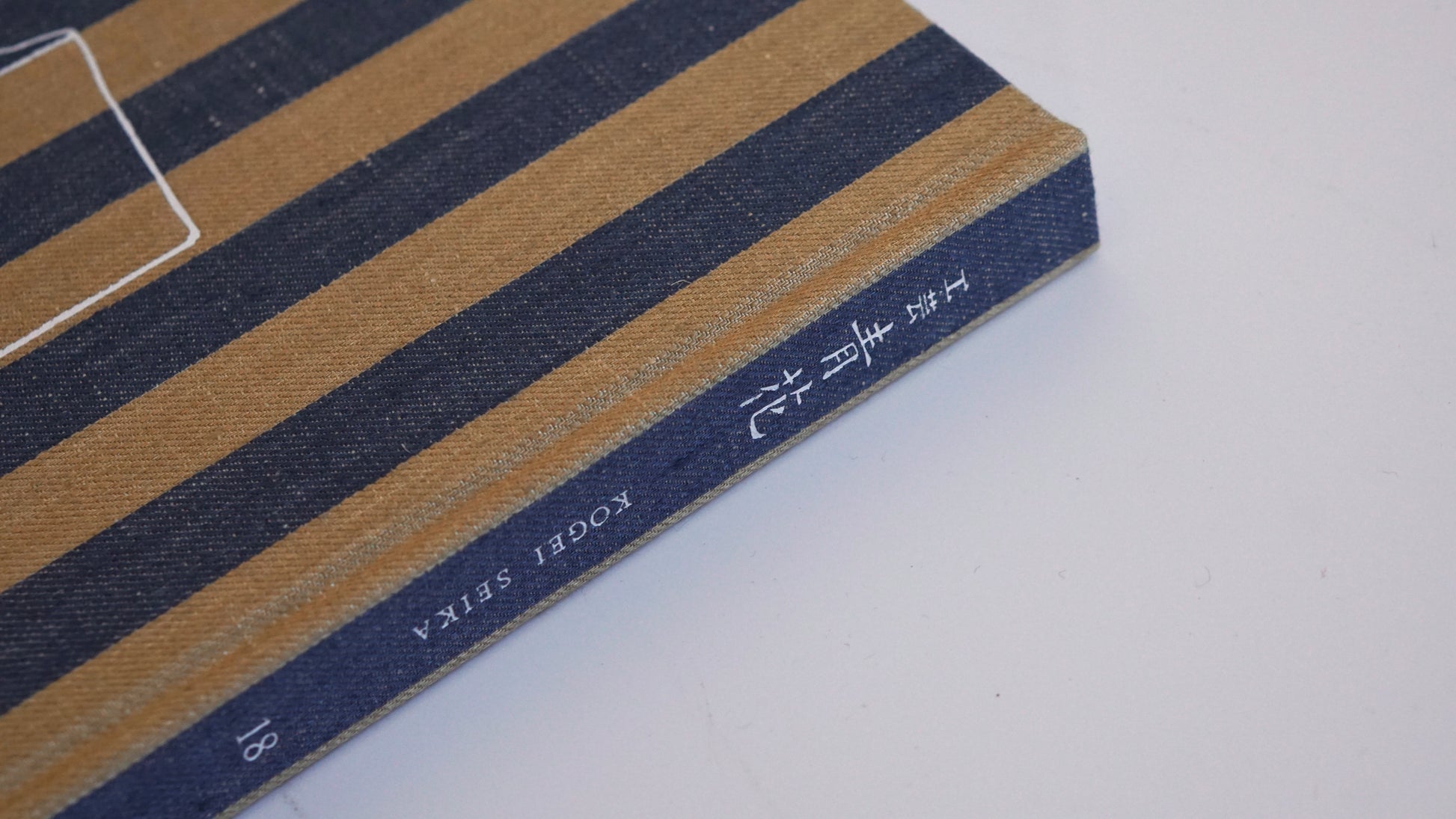 工芸青花 18 KOGEI SEIKA kokiriyama