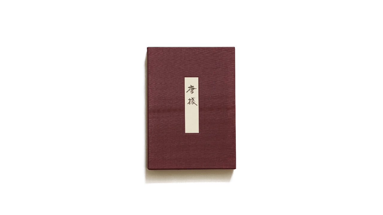 唐棧 限定1500冊 Tōzan kokiriyama
