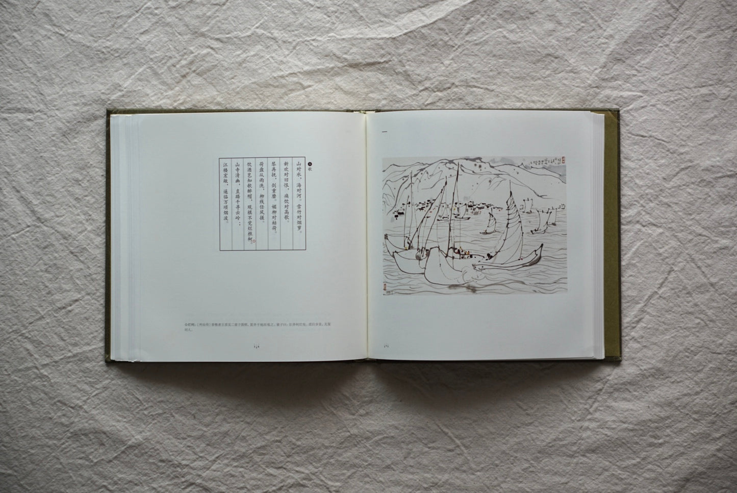 声律啓蒙 吳冠中挿絵珍蔵版 kokiriyama