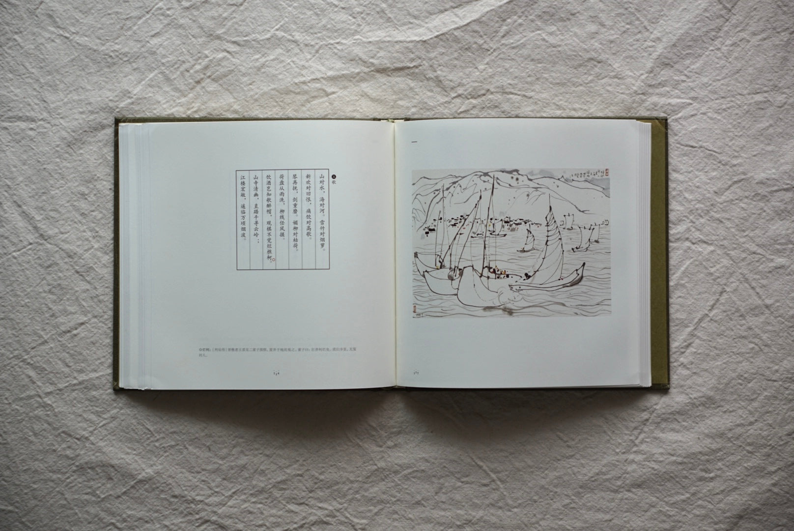 声律啓蒙 吳冠中挿絵珍蔵版 kokiriyama