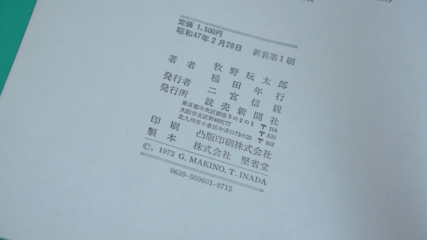 郷土玩具 紙・木・土 3冊 Folk Toys: Paper, Wood, Clay kokiriyama