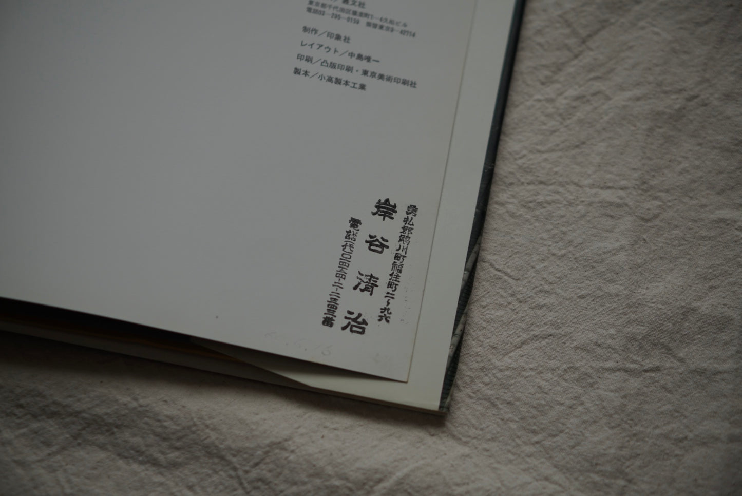 日本の屋根 Japanese roof Takai Kiyoshi kokiriyama