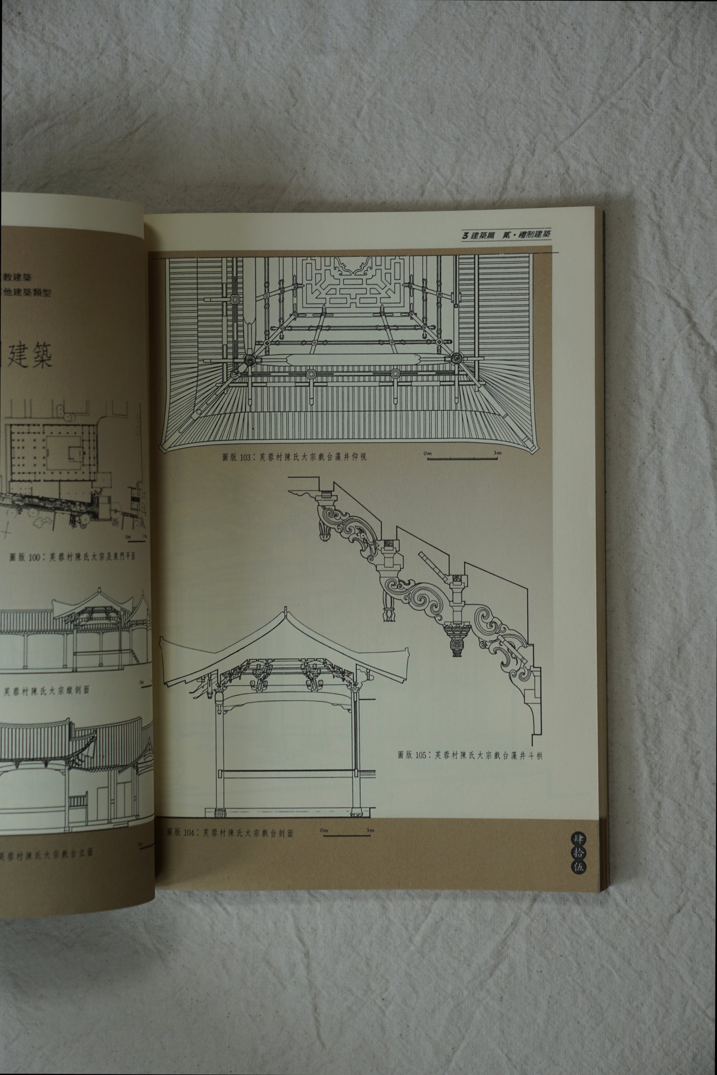 漢聲雜誌 46/47/48 楠溪江中游鄉土建築 全三冊 Vernacular Architecture of the Middle Reaches of the Nanxi River kokiriyama