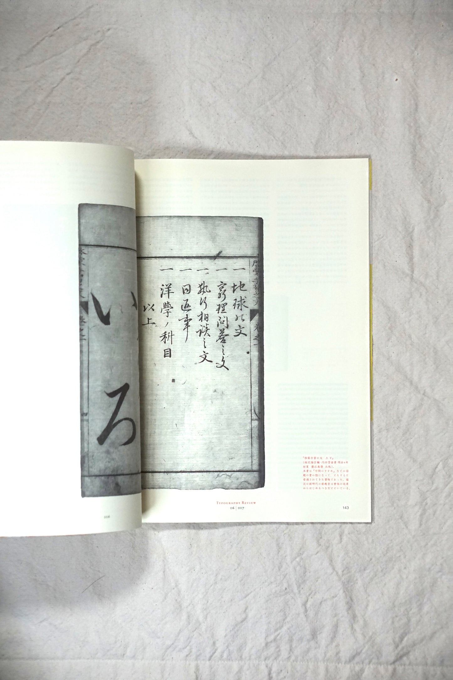 アイデア No.306 2004年9月 < 特集 : 原研哉のデザイン > Idea Design of Kenya Hara kokiriyama