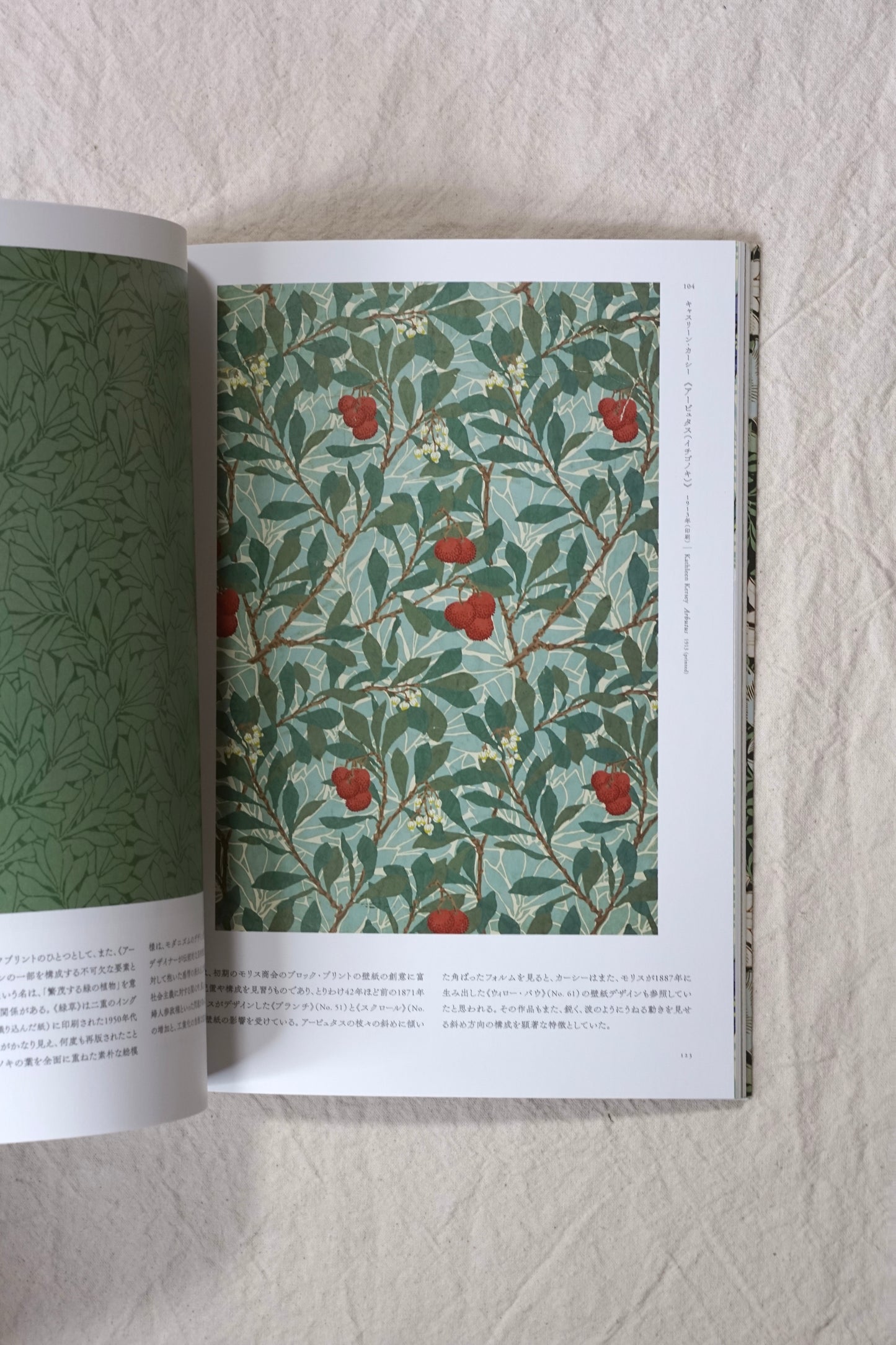 サンダーソンアーカイブ ウイリアム・モリスと英国の壁紙展 美しい生活をもとめてSanderson Archives William Morris and British Wallpaper Exhibition kokiriyama