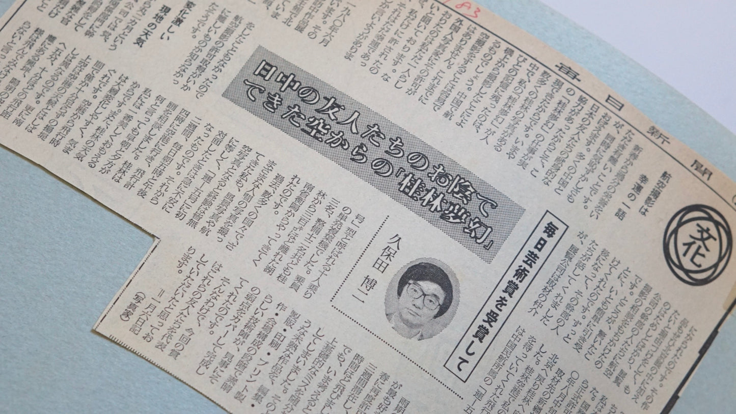 桂林夢幻 久保田博二写真集 署名献呈版 Guilin Dreamscape: A Photography Collection by Hiroji Kubota kokiriyama