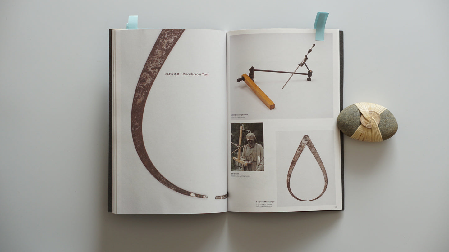 野口勇 : Tools Isamu Noguchi kokiriyama