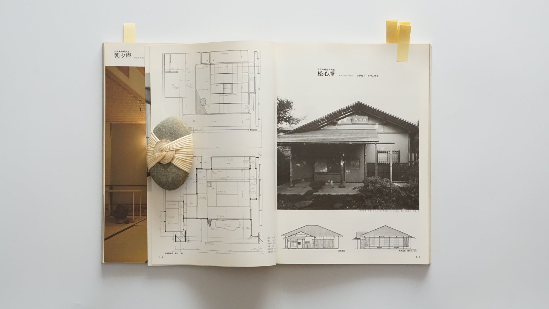 新建築(1983年1月臨時増刊) 数寄屋建築的方法 Shinkenchiku Methods of Sukiya Architecture kokiriyama