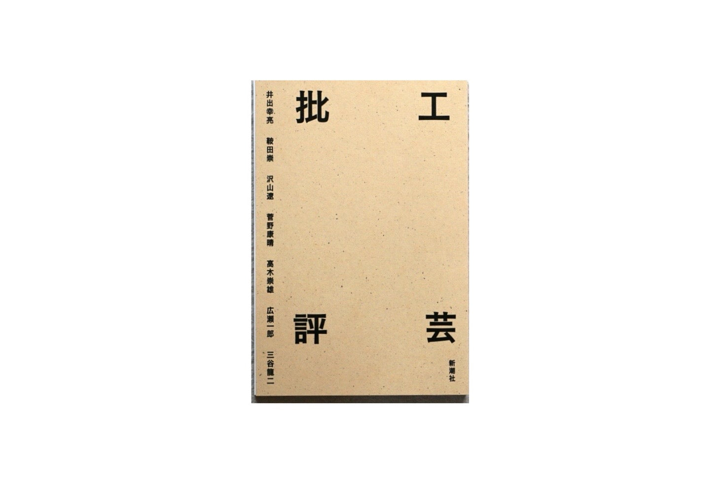 工芸批評 kokiriyama