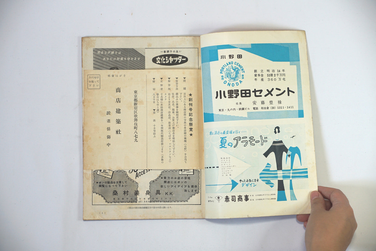 商店建築 創刊號 kokiriyama