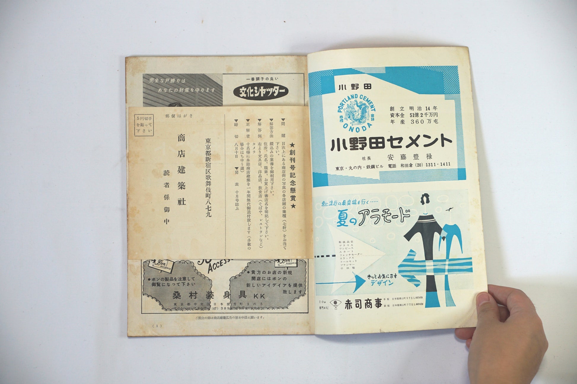 商店建築 創刊號 kokiriyama