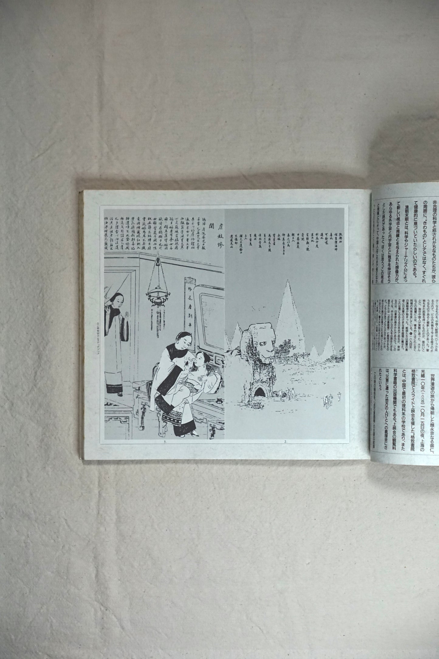 翔べ!大清帝国 Fly! Great Qing Empire kokiriyama